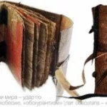 Рукописи не вошедшеи в библию